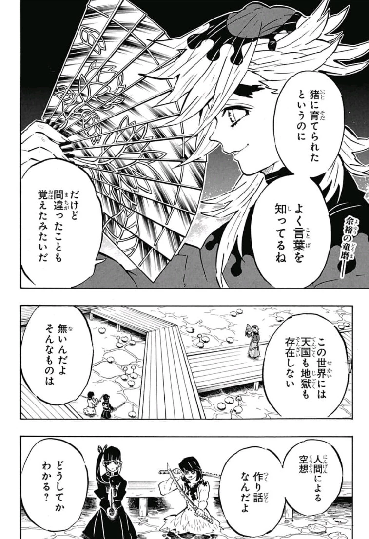 鬼滅の刃 第161話 - 2