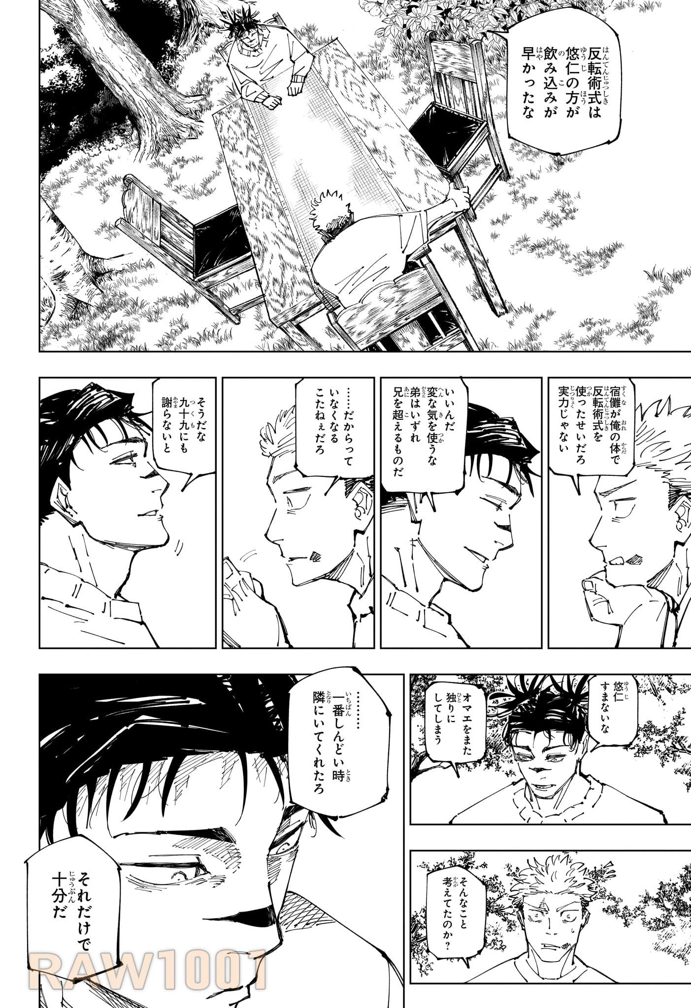 呪術廻戦 第259話 Raw - Mangakoma - 漫画koma - 漫画raw