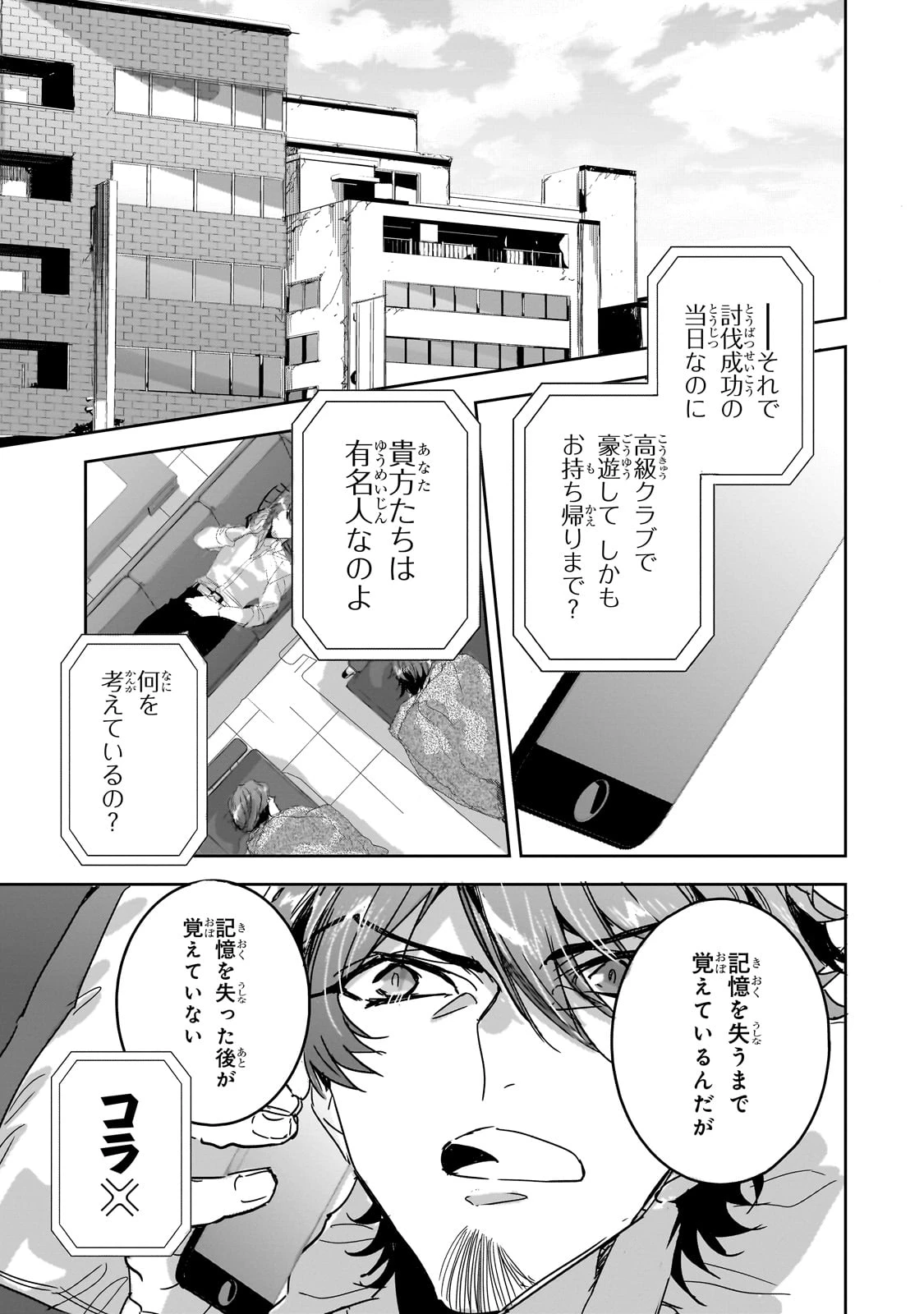 ダンジョン・バスターズ　～中年男ですが庭にダンジョンが出現したので世界を救います～ 第27話 - 1