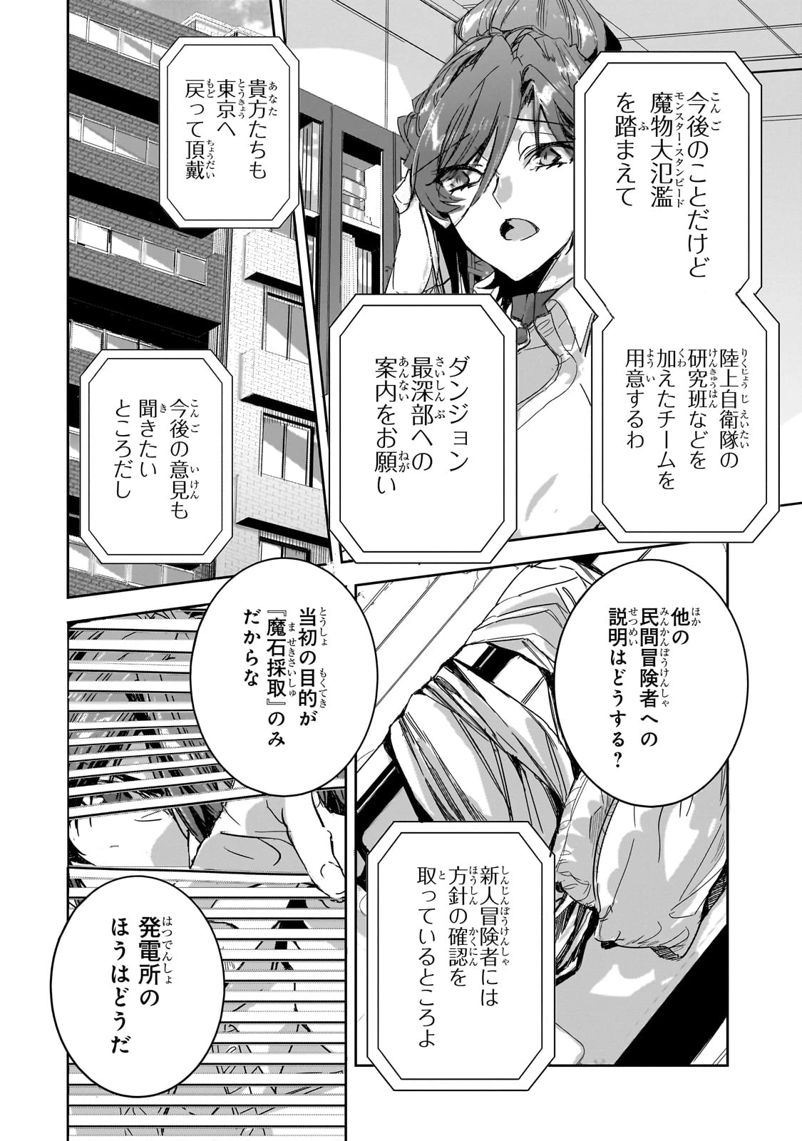 ダンジョン・バスターズ　～中年男ですが庭にダンジョンが出現したので世界を救います～ 第27話 - 2