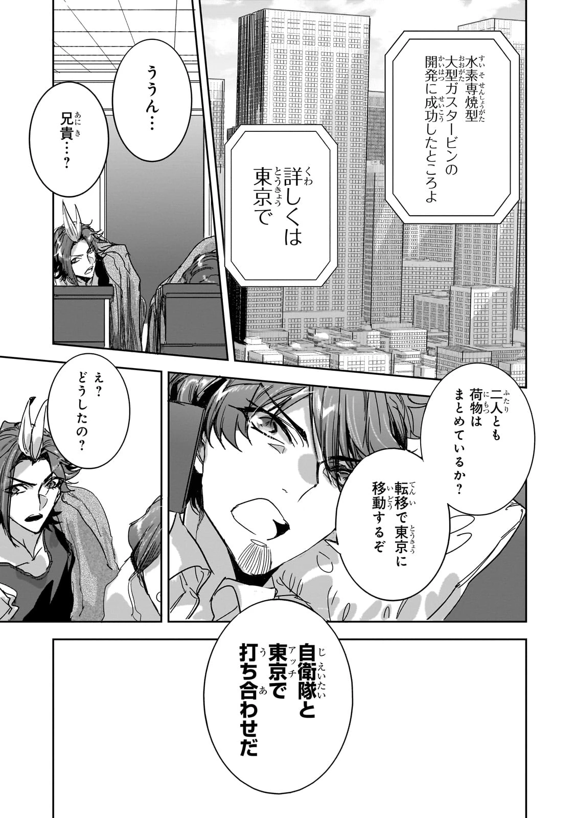 ダンジョン・バスターズ　～中年男ですが庭にダンジョンが出現したので世界を救います～ 第27話 - 3