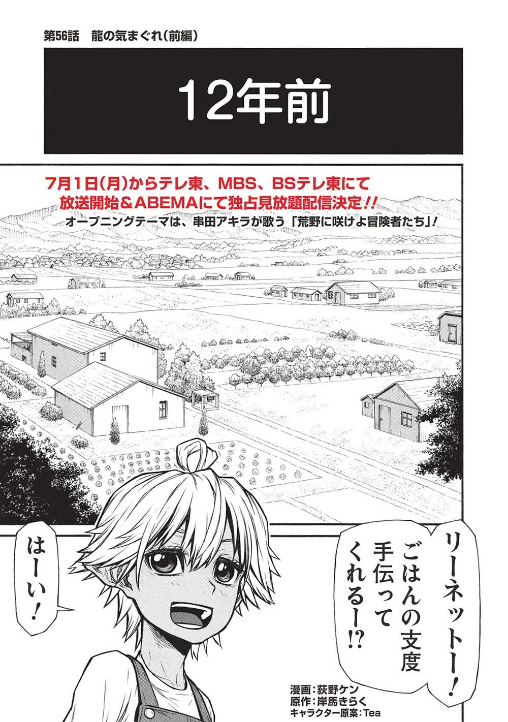 新米オッサン冒険者、最強パーティに死ぬほど鍛えられて無敵になる。 第56.1話 - 1