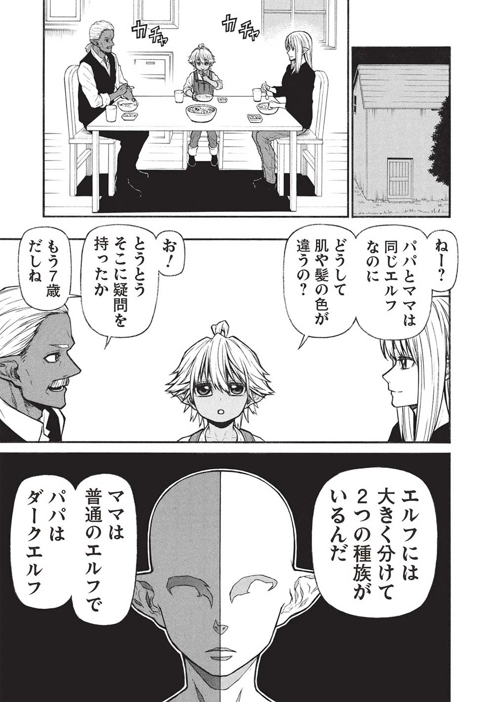 新米オッサン冒険者、最強パーティに死ぬほど鍛えられて無敵になる。 第56.1話 - 3