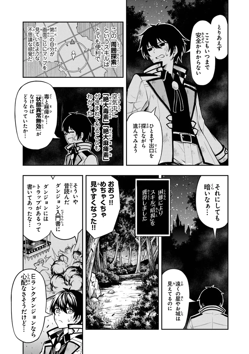 レベル0の無能探索者と蔑まれても実は世界最強です ～探索ランキング1位は謎の人～ 第1.2話 - 3