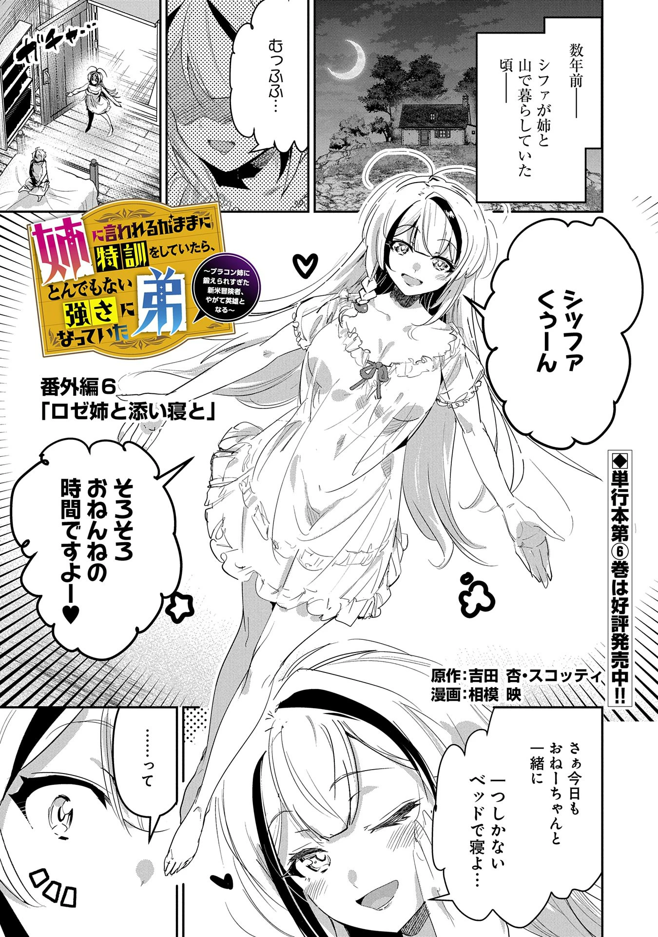 姉に言われるがままに特訓をしていたら、とんでもない強さになっていた弟 〜やがて最強の姉を超える〜 第30.5話 - 1