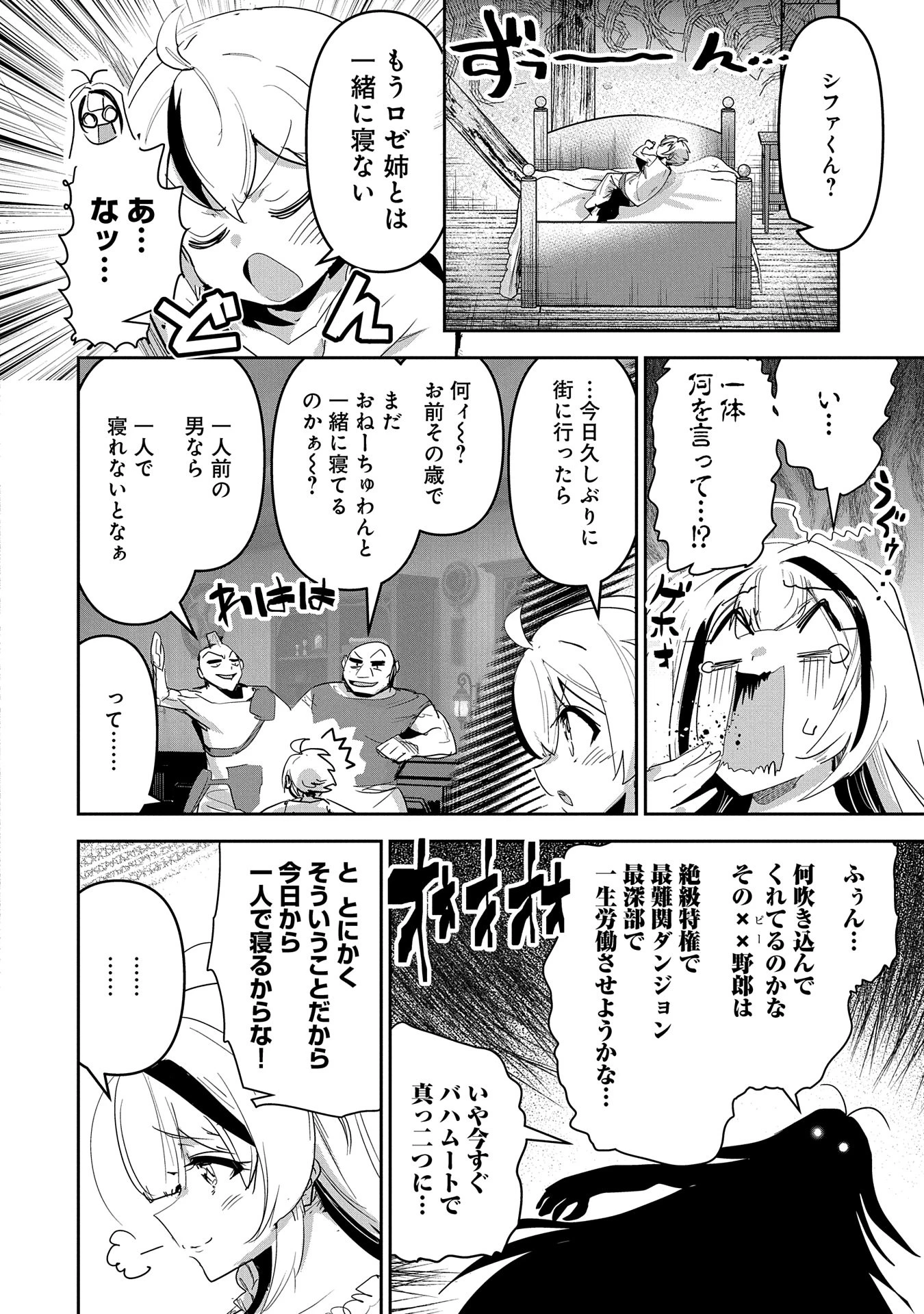 姉に言われるがままに特訓をしていたら、とんでもない強さになっていた弟 〜やがて最強の姉を超える〜 第30.5話 - 2