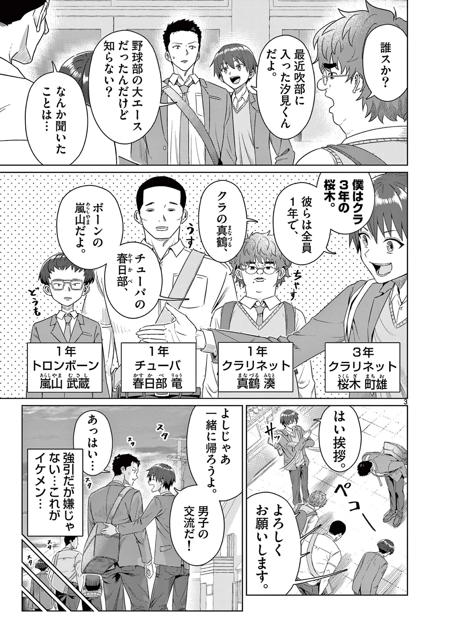 今日も吹部は！ 第4話 - 3