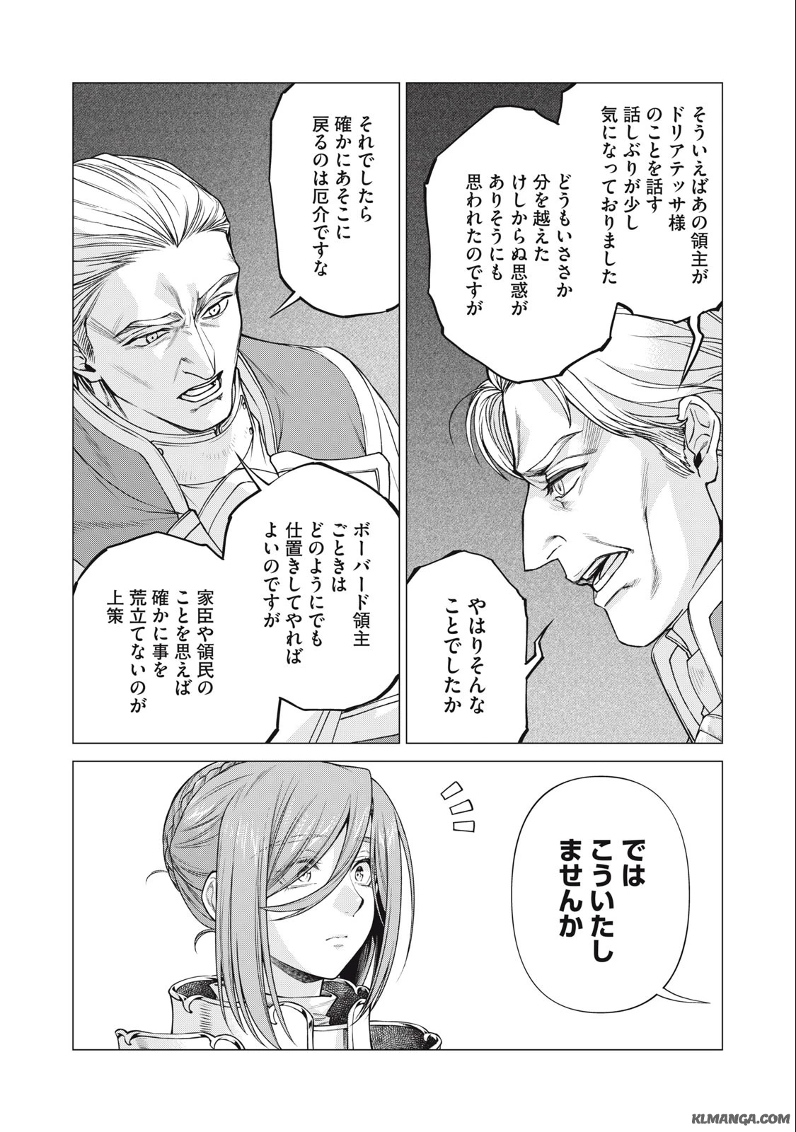 辺境の老騎士 バルド・ローエン 第67.2話 - 2