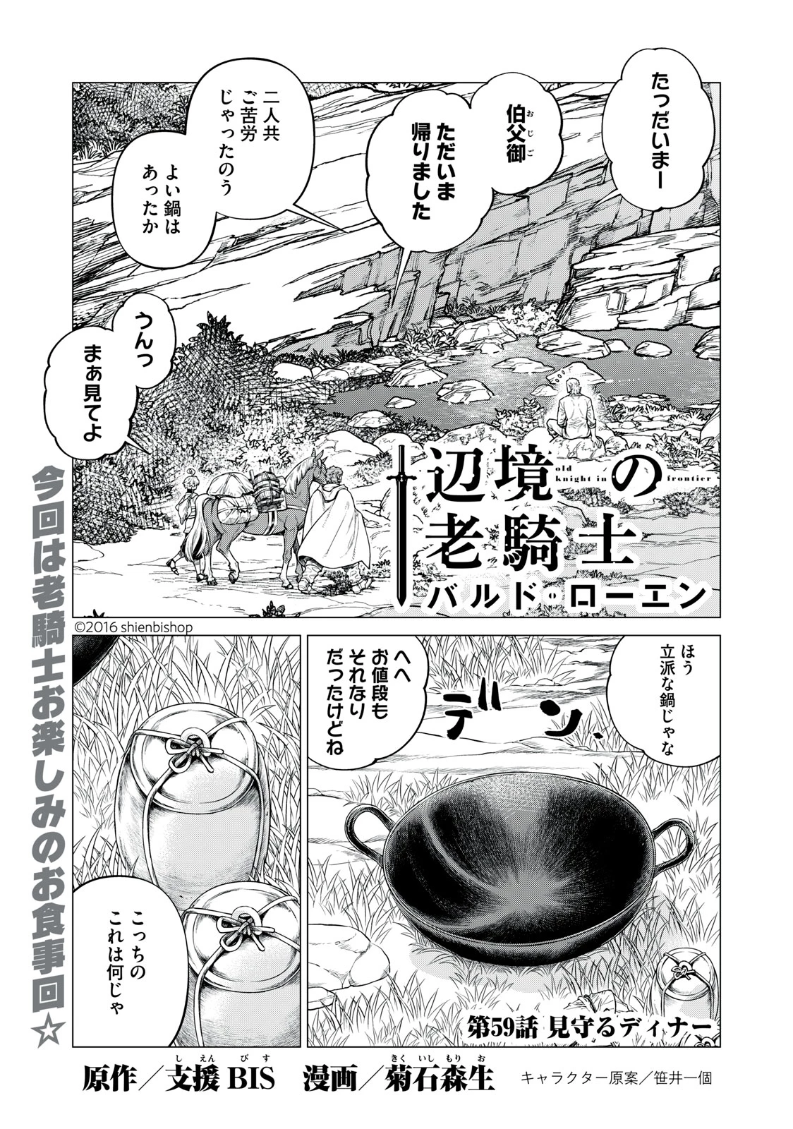 辺境の老騎士 バルド・ローエン 第59.1話 - 1