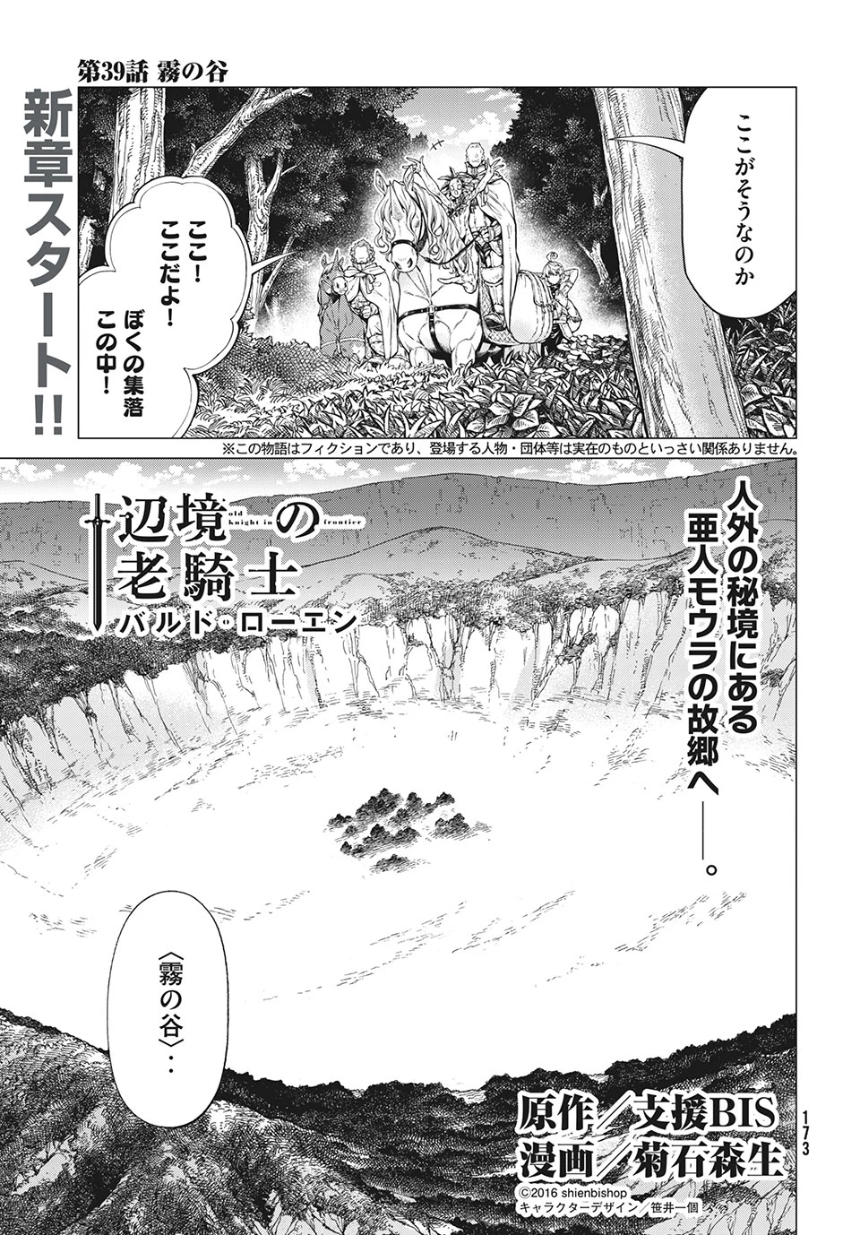 辺境の老騎士 バルド・ローエン 第39話 - 1