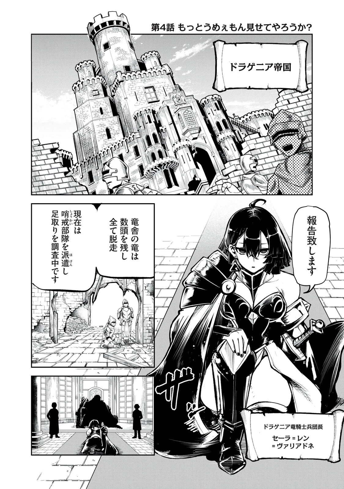 国を追われた竜師さん、拾われた隣国でうっかり無双してしまう。〜弱小国家が大陸最強の竜の楽園になるまで〜 第4話 - 1