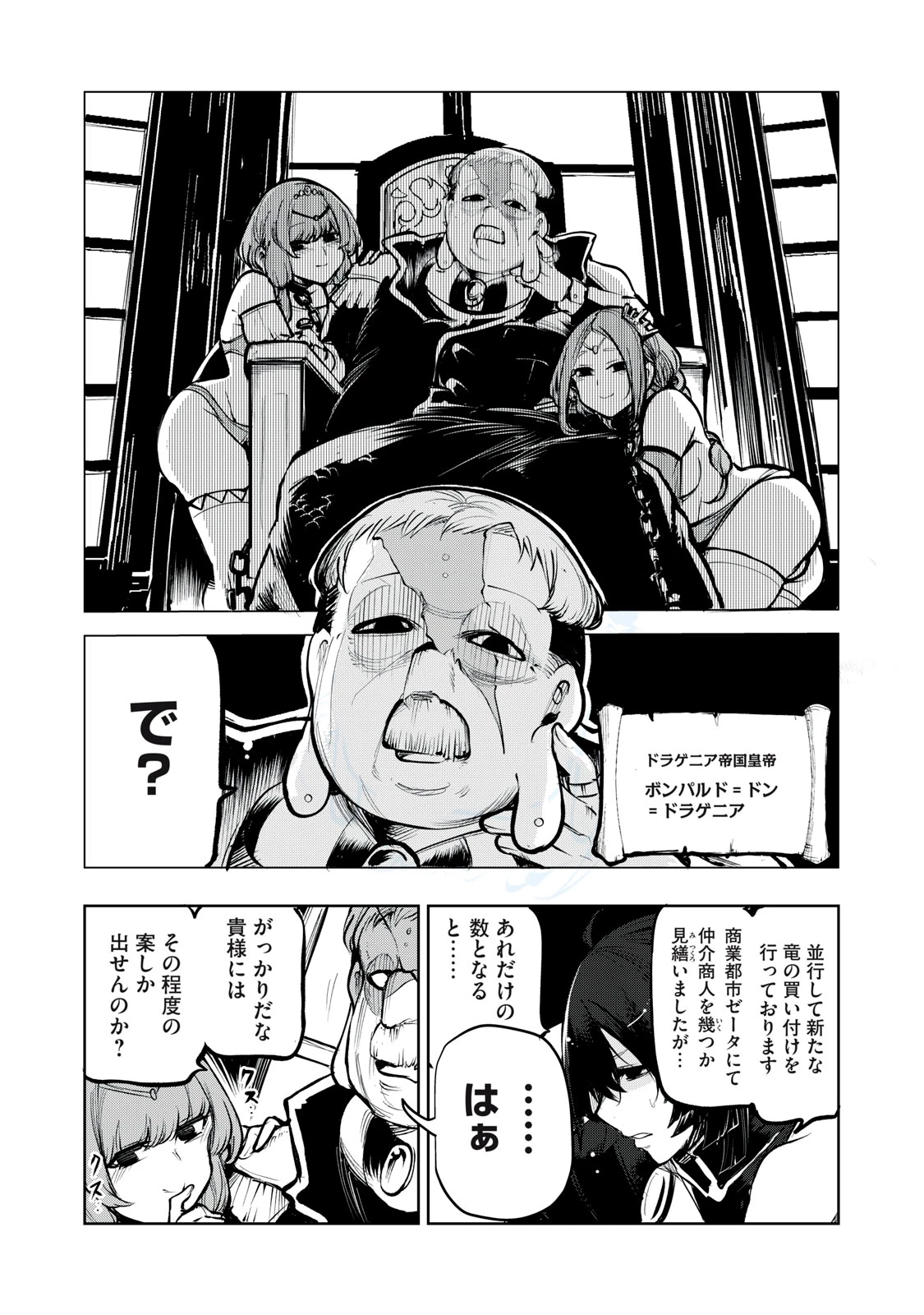 国を追われた竜師さん、拾われた隣国でうっかり無双してしまう。〜弱小国家が大陸最強の竜の楽園になるまで〜 第4話 - 2