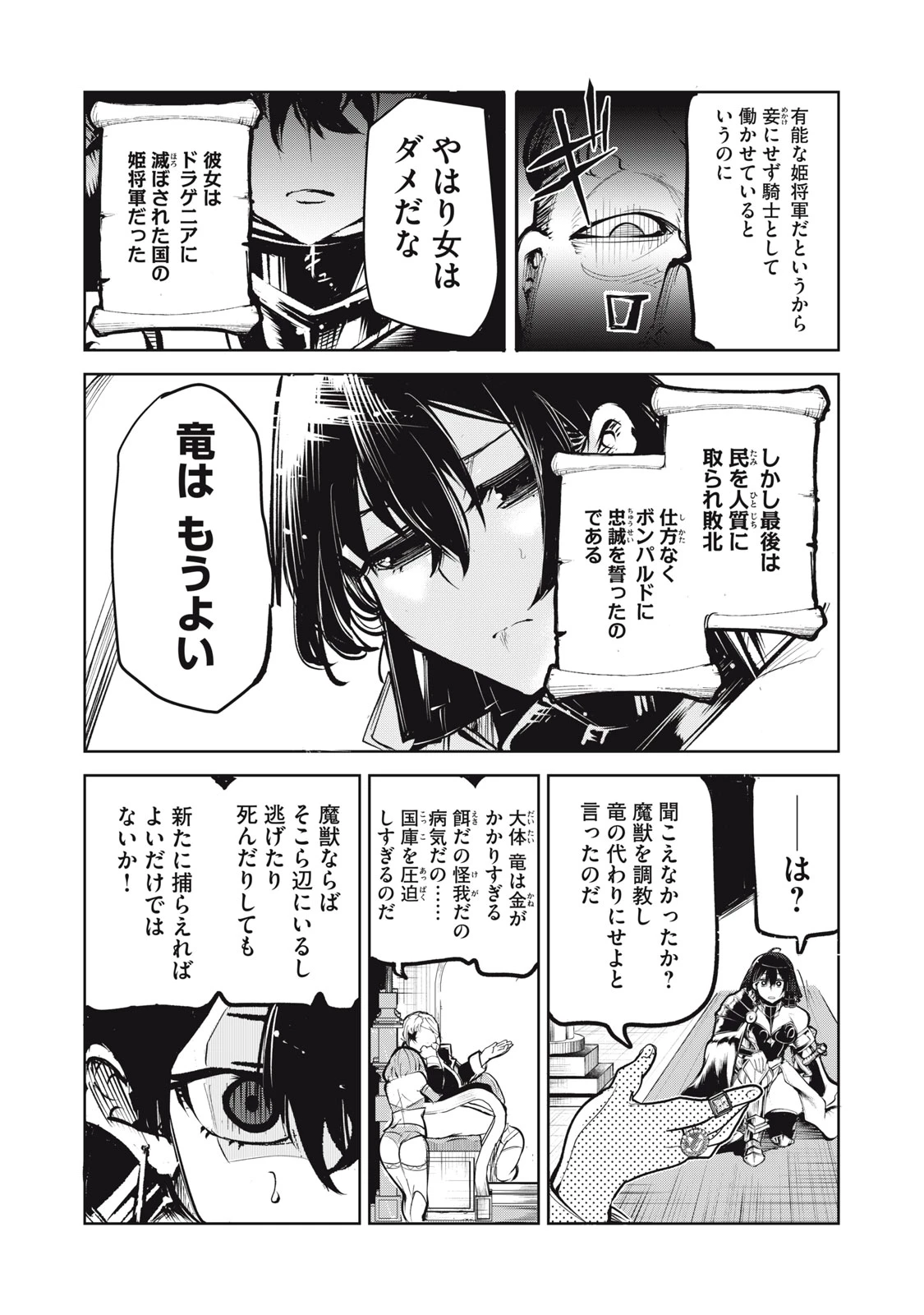 国を追われた竜師さん、拾われた隣国でうっかり無双してしまう。〜弱小国家が大陸最強の竜の楽園になるまで〜 第4話 - 3