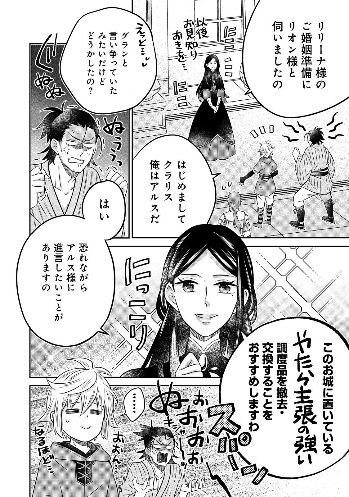 異世界の貧乏農家に転生したので、レンガを作って城を建てることにしました 第22.1話 - 2