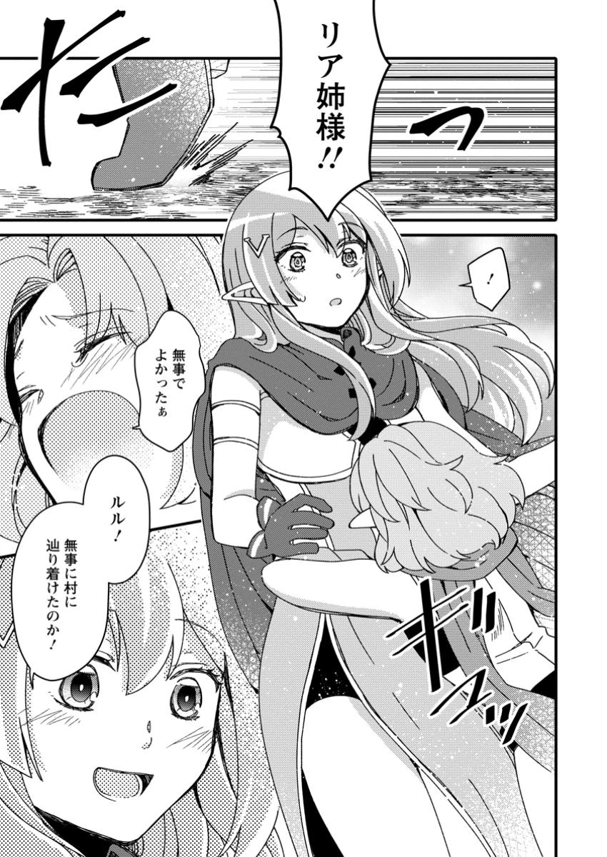 「ある程度（？）の魔法の才能」で今度こそ異世界でスローライフをおくります 第7.3話 - 1