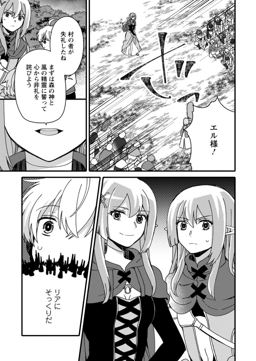 「ある程度（？）の魔法の才能」で今度こそ異世界でスローライフをおくります 第7.3話 - 3