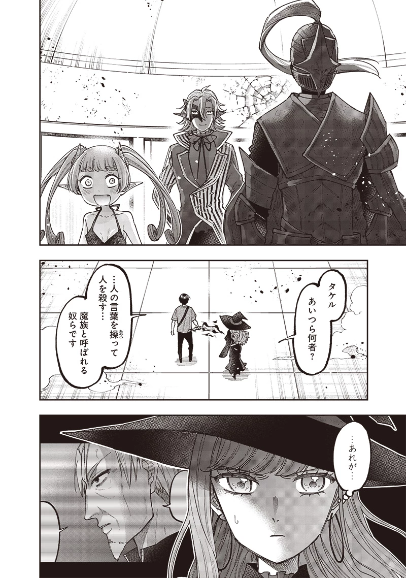 救世主≪メシア≫～異世界を救った元勇者が魔物のあふれる現実世界を無双する～ 第36話 - 2
