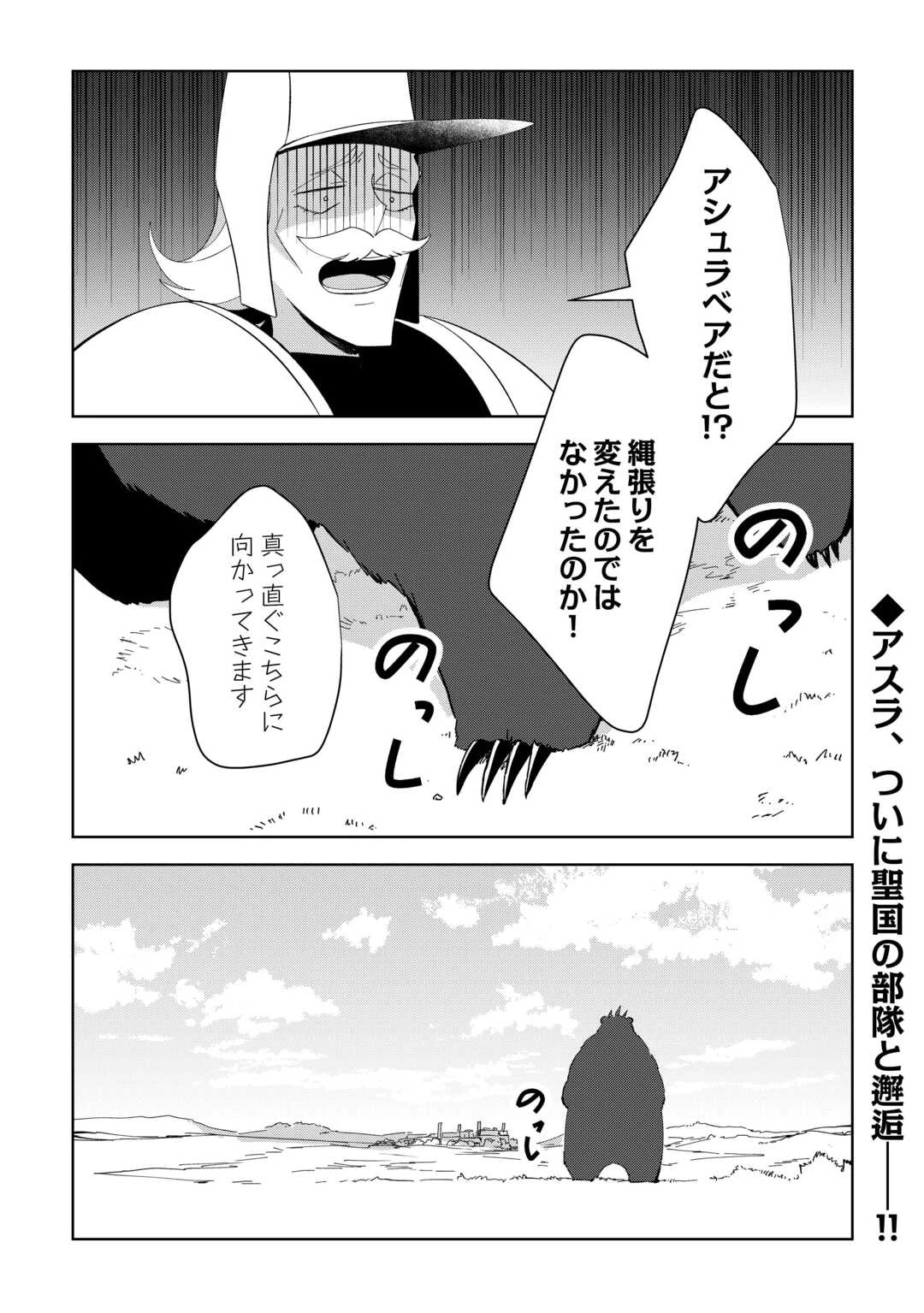不死王はスローライフを希望します 第23話 - 1