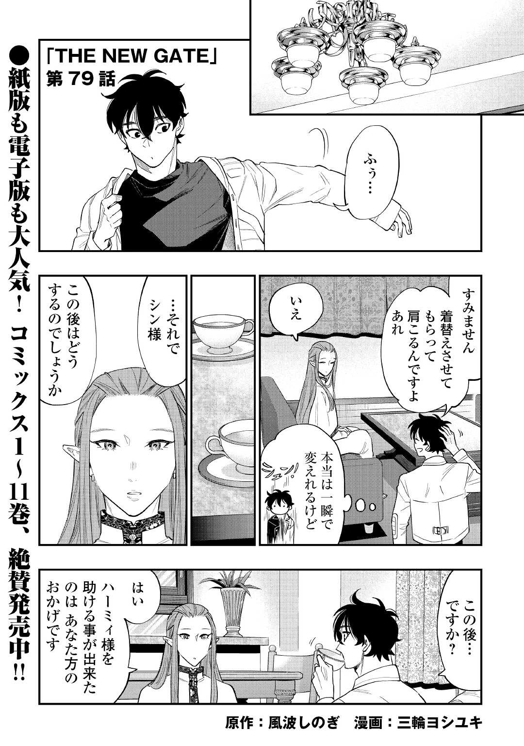 ザ・ニュー・ゲート 第79話 - 1