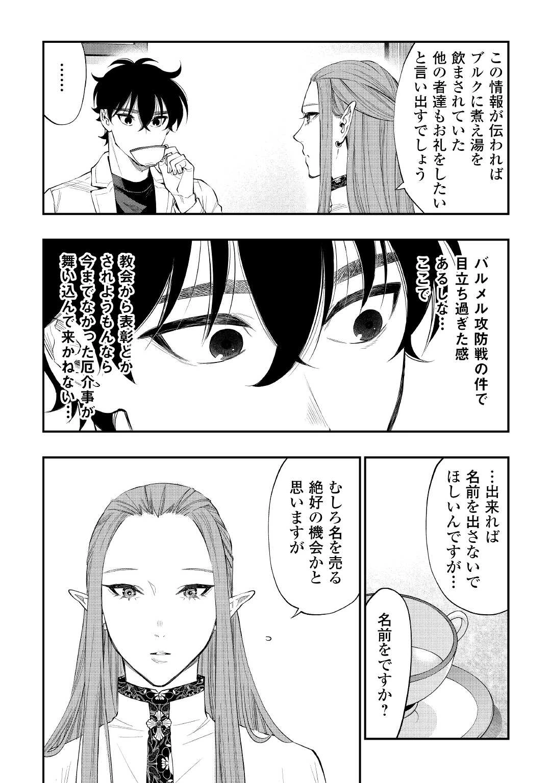 ザ・ニュー・ゲート 第79話 - 2