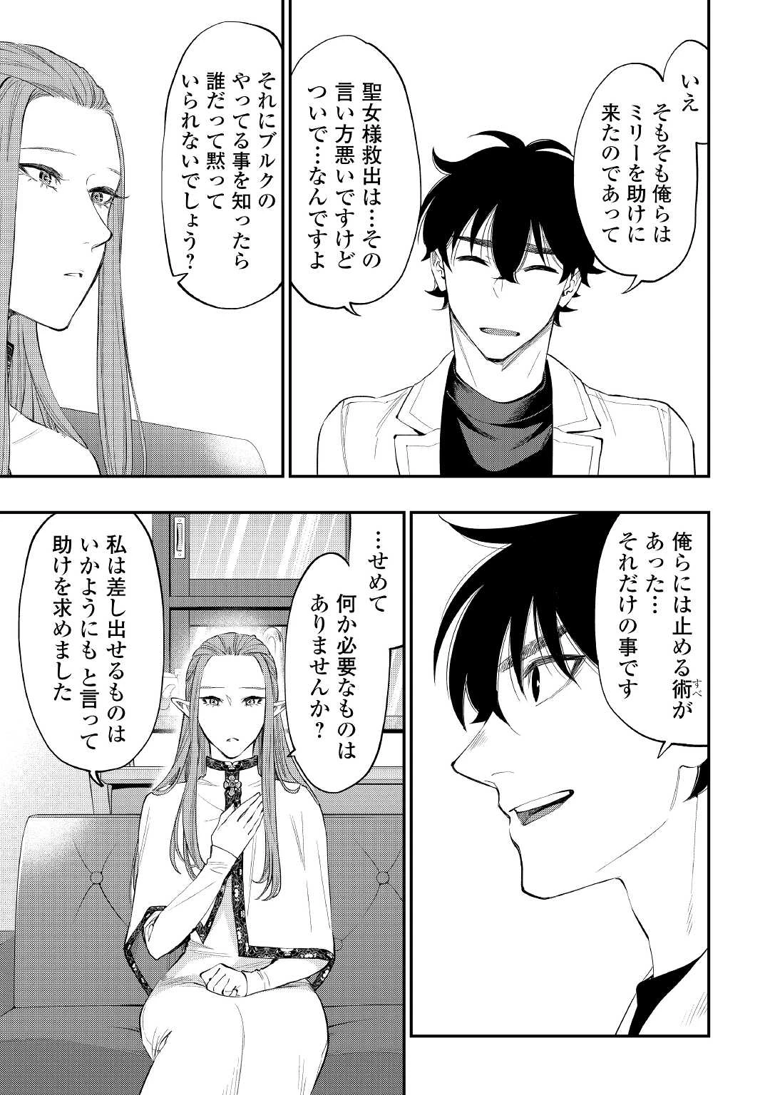 ザ・ニュー・ゲート 第79話 - 3