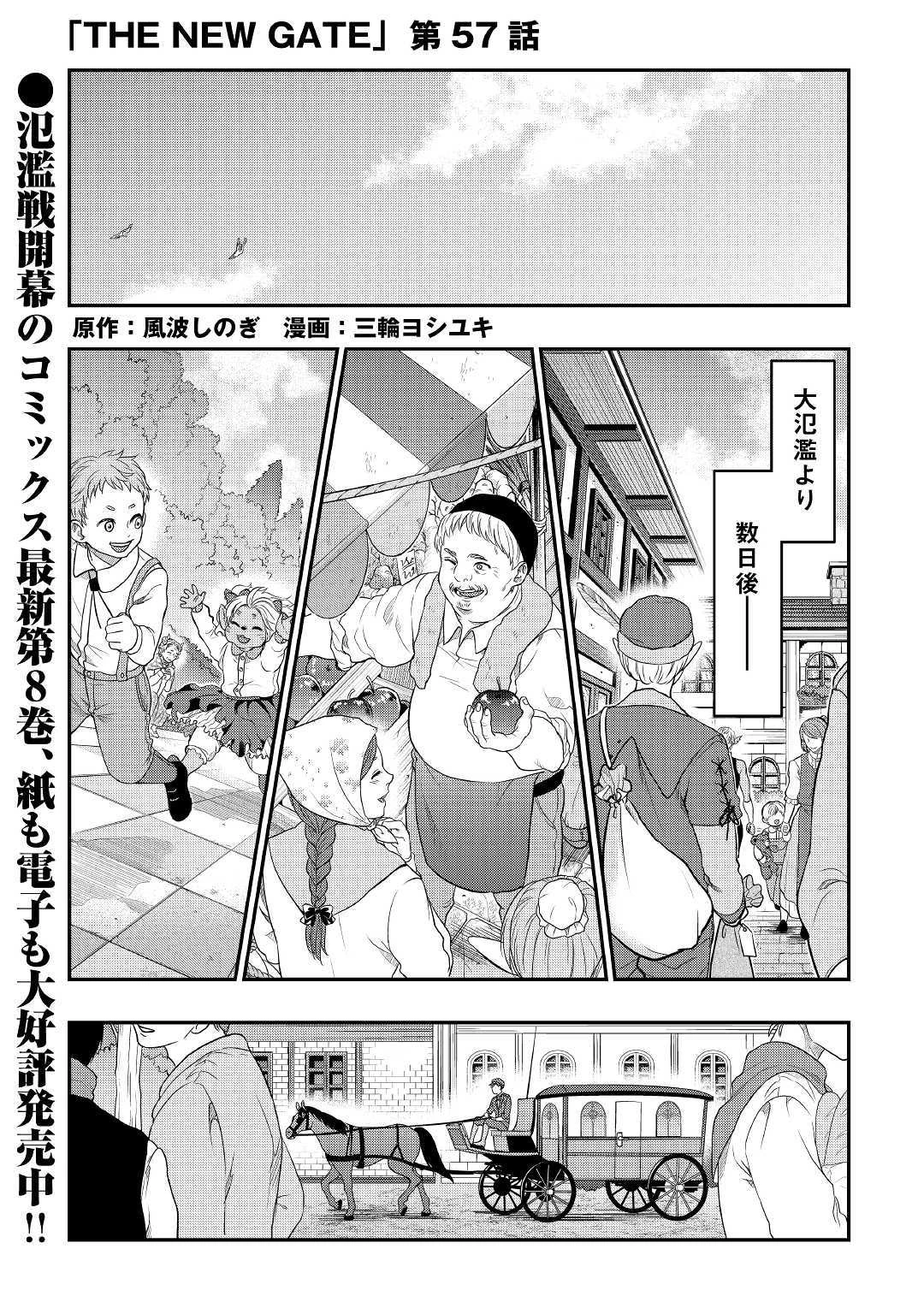 ザ・ニュー・ゲート 第57話 - 1