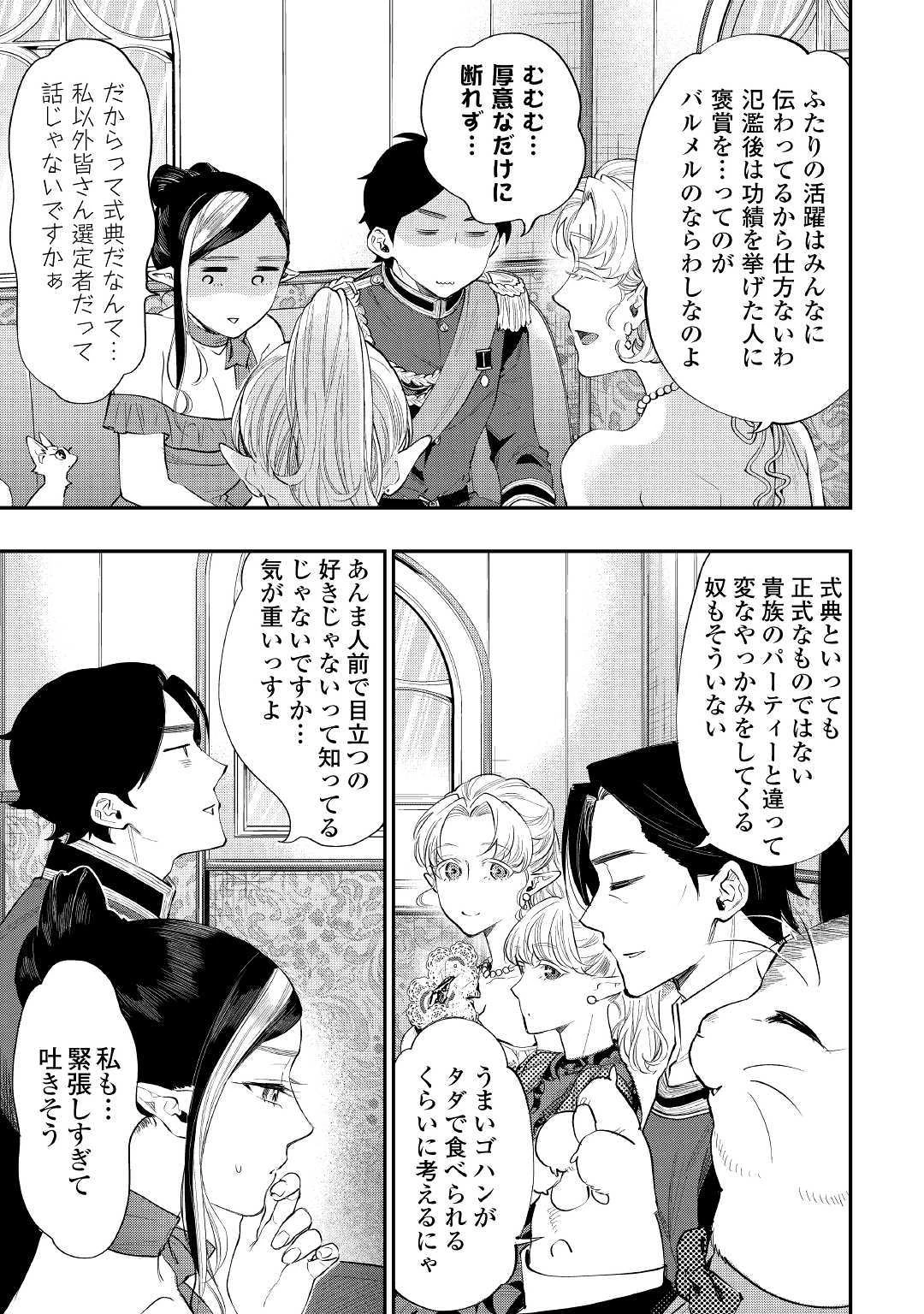 ザ・ニュー・ゲート 第57話 - 3
