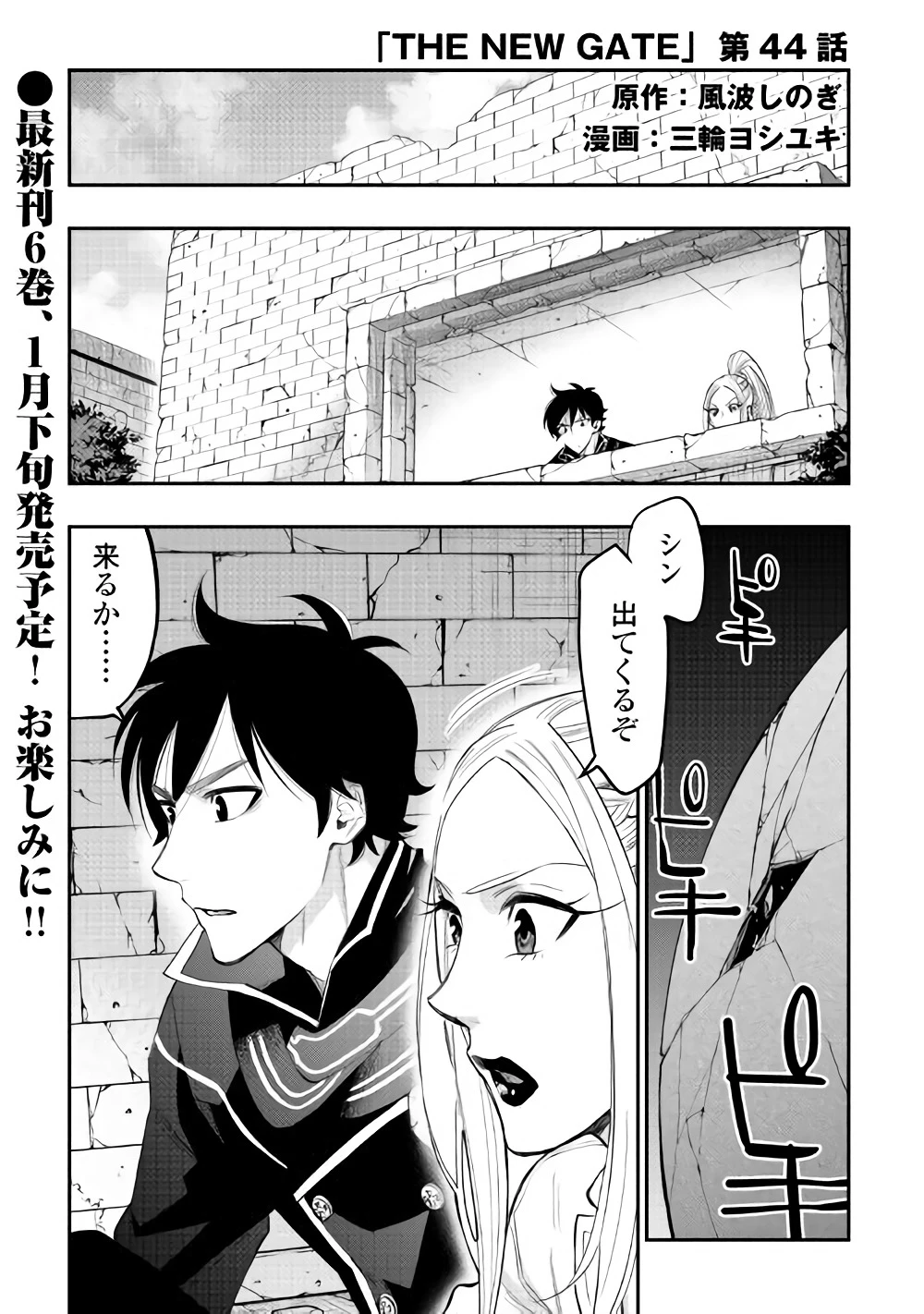 ザ・ニュー・ゲート 第44話 - 1