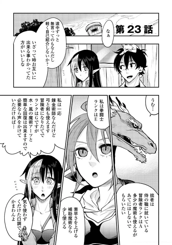 ザ・ニュー・ゲート 第23話 - 1
