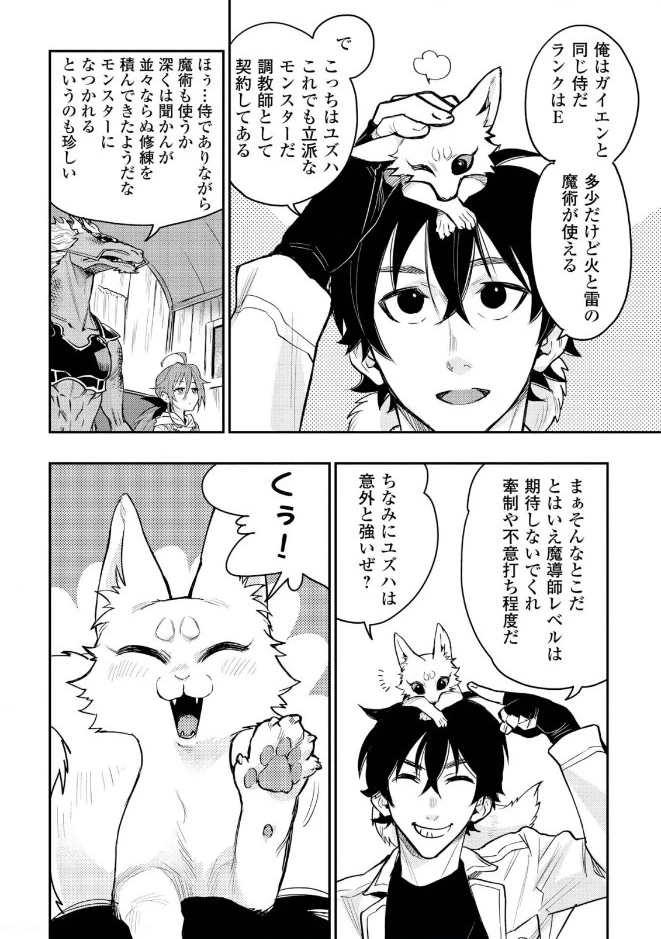 ザ・ニュー・ゲート 第23話 - 2