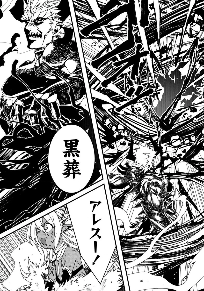 異世界バトルロイヤル 第16話 - 3