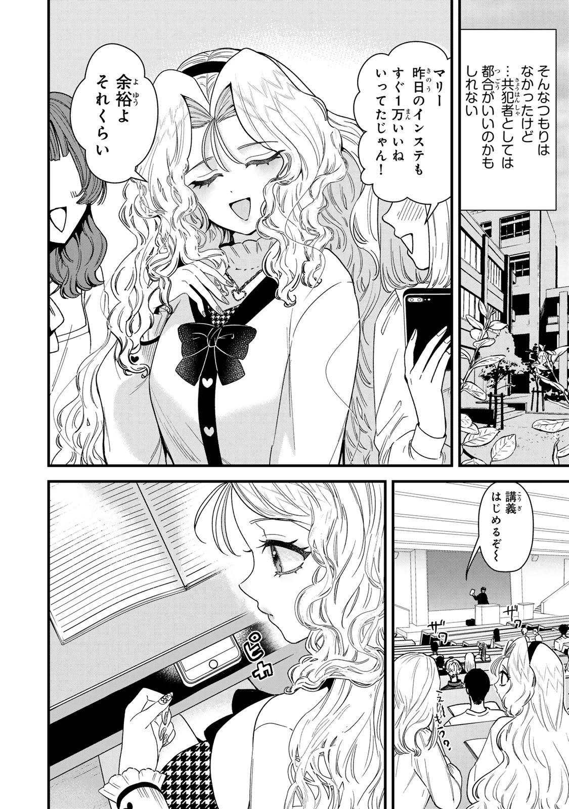 シュガーガール・ドリップ 第5話 - 2