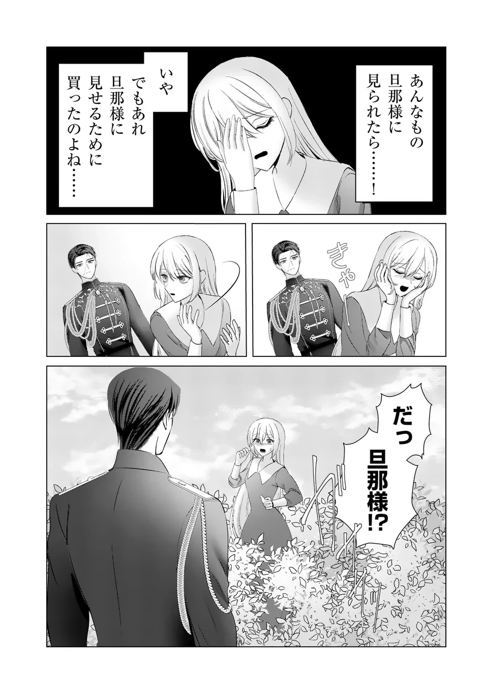 やり直し令嬢は、大好きな旦那様に離婚しようと言わせたい！ 第7話 - 2