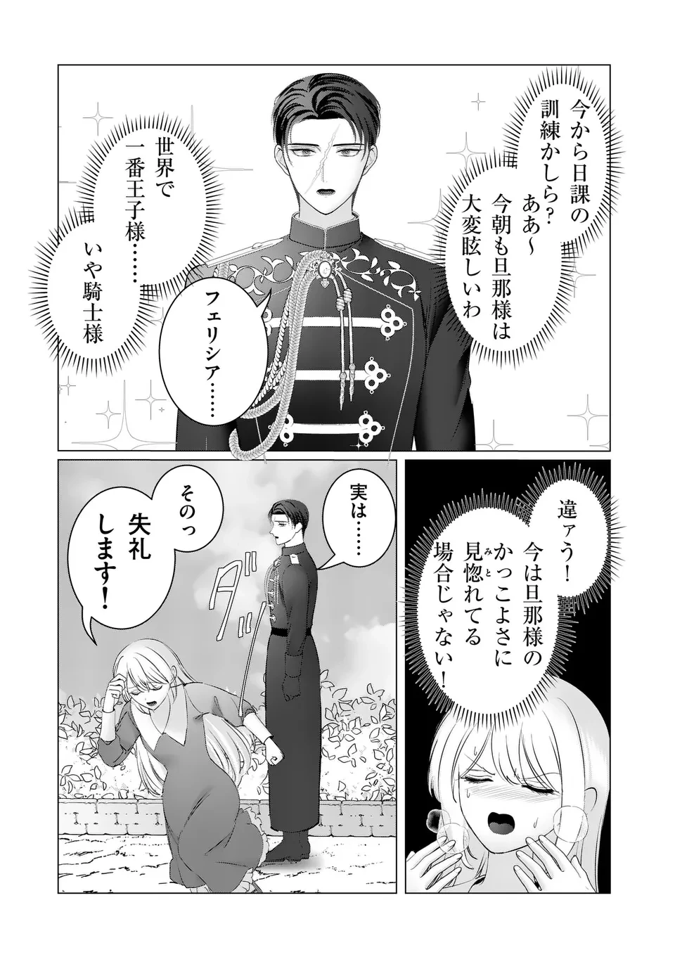 やり直し令嬢は、大好きな旦那様に離婚しようと言わせたい！ 第7話 - 3