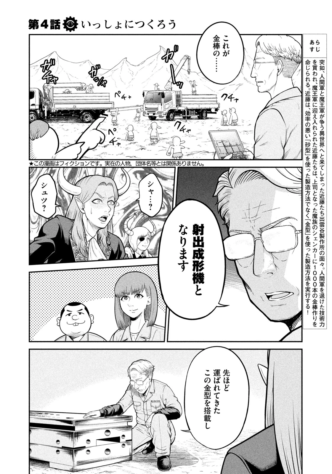 異世界町工場無双　～信頼と実績の異世界征服～ 第4話 - 2