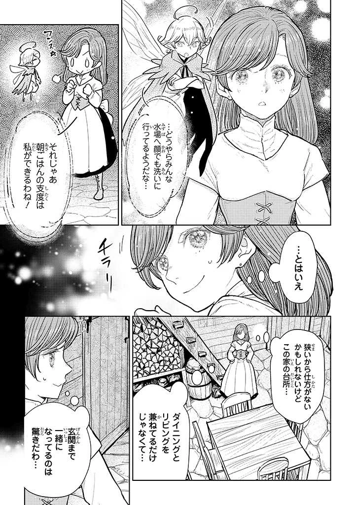 貴族から庶民になったので、婚約を解消されました！ 第10話 - 3