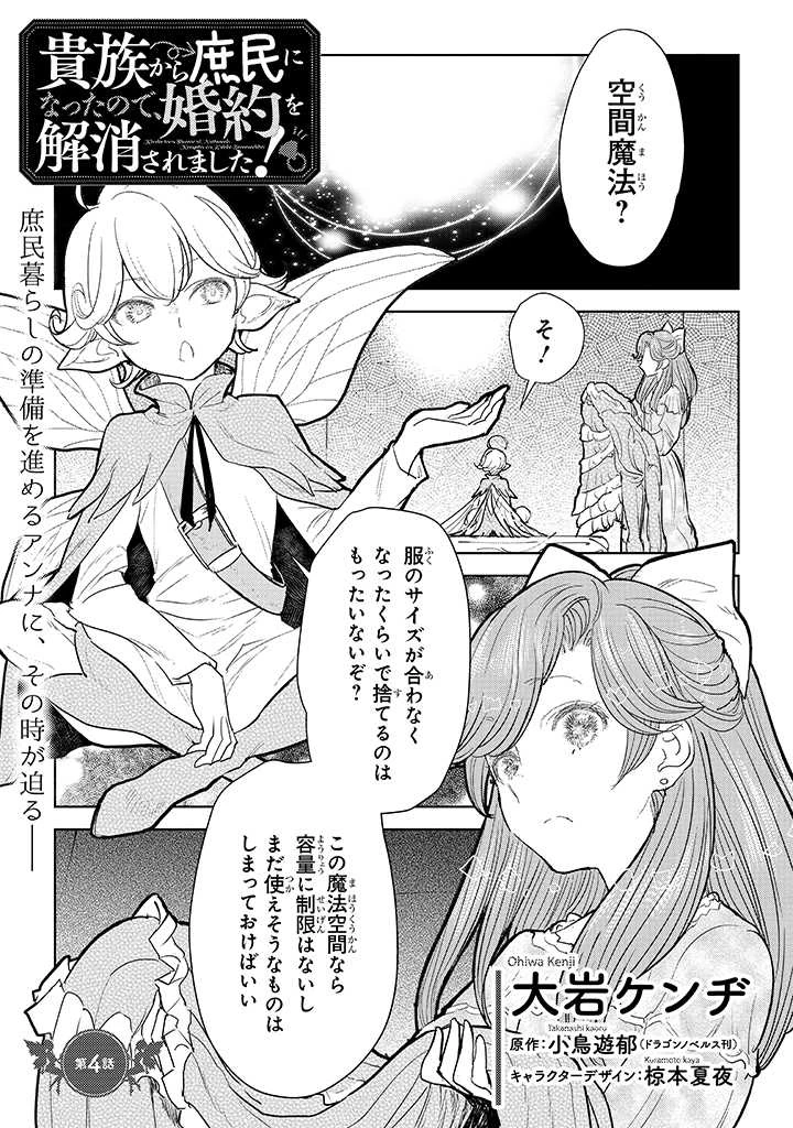 貴族から庶民になったので、婚約を解消されました！ 第4話 - 1