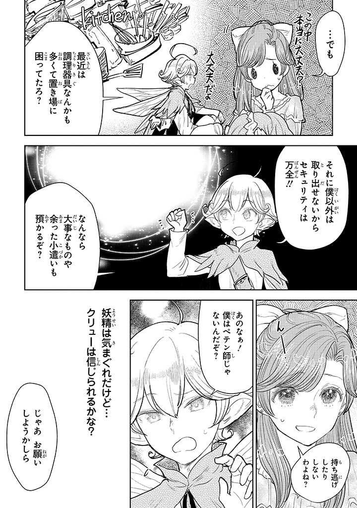 貴族から庶民になったので、婚約を解消されました！ 第4話 - 2