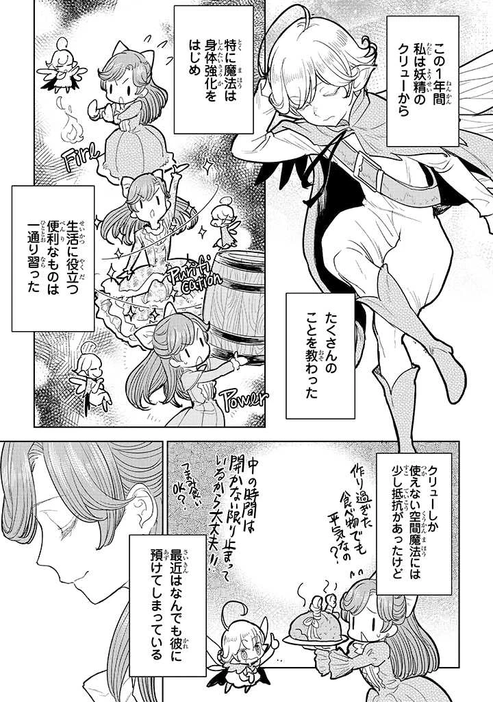 貴族から庶民になったので、婚約を解消されました！ 第4話 - 3