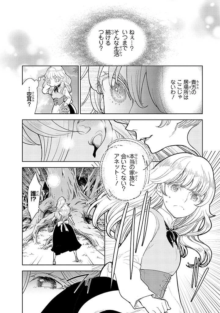 貴族から庶民になったので、婚約を解消されました！ 第3話 - 2