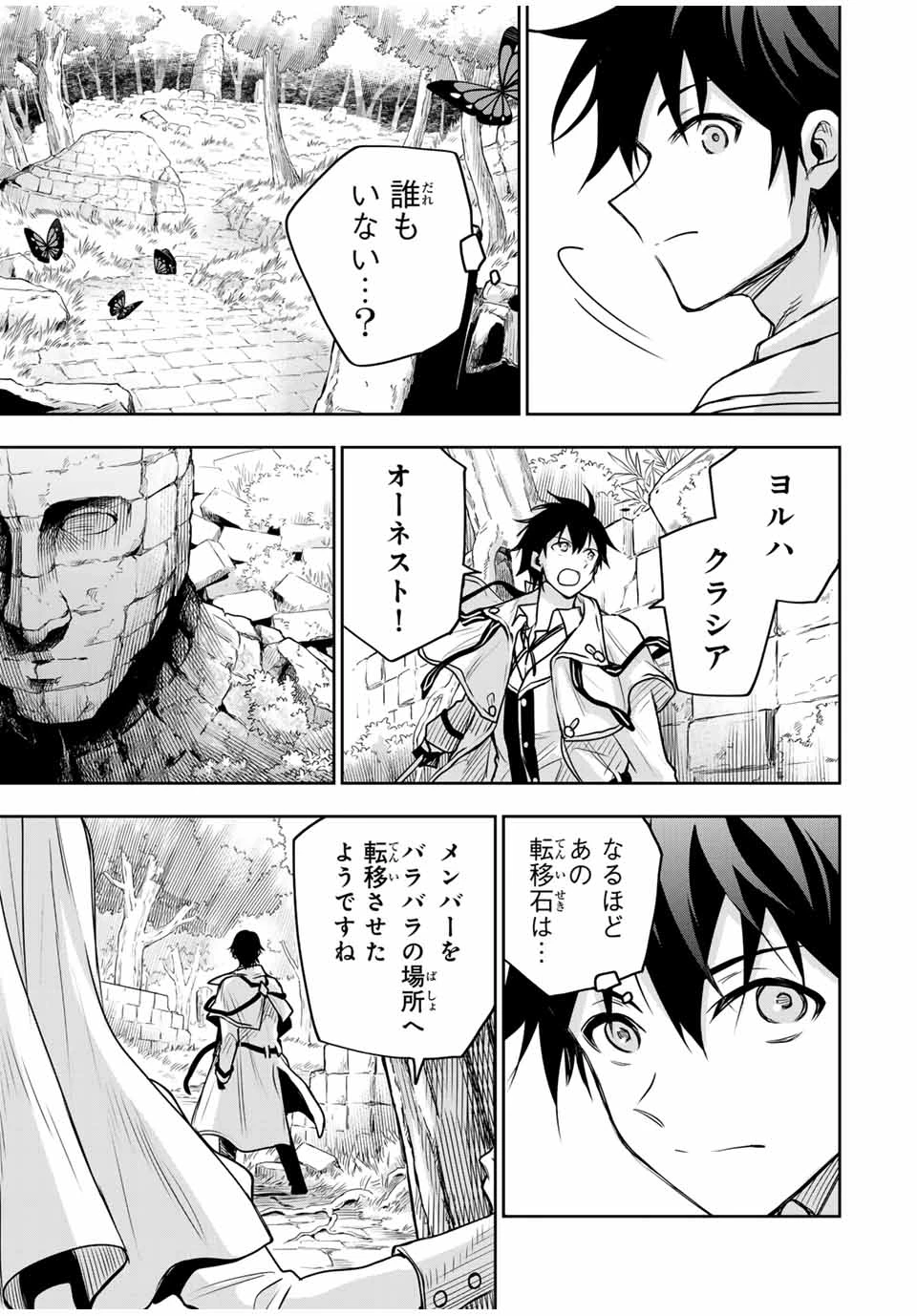 味方が弱すぎて補助魔法に徹していた宮廷魔法師、追放されて最強を目指す 第124話 - 3