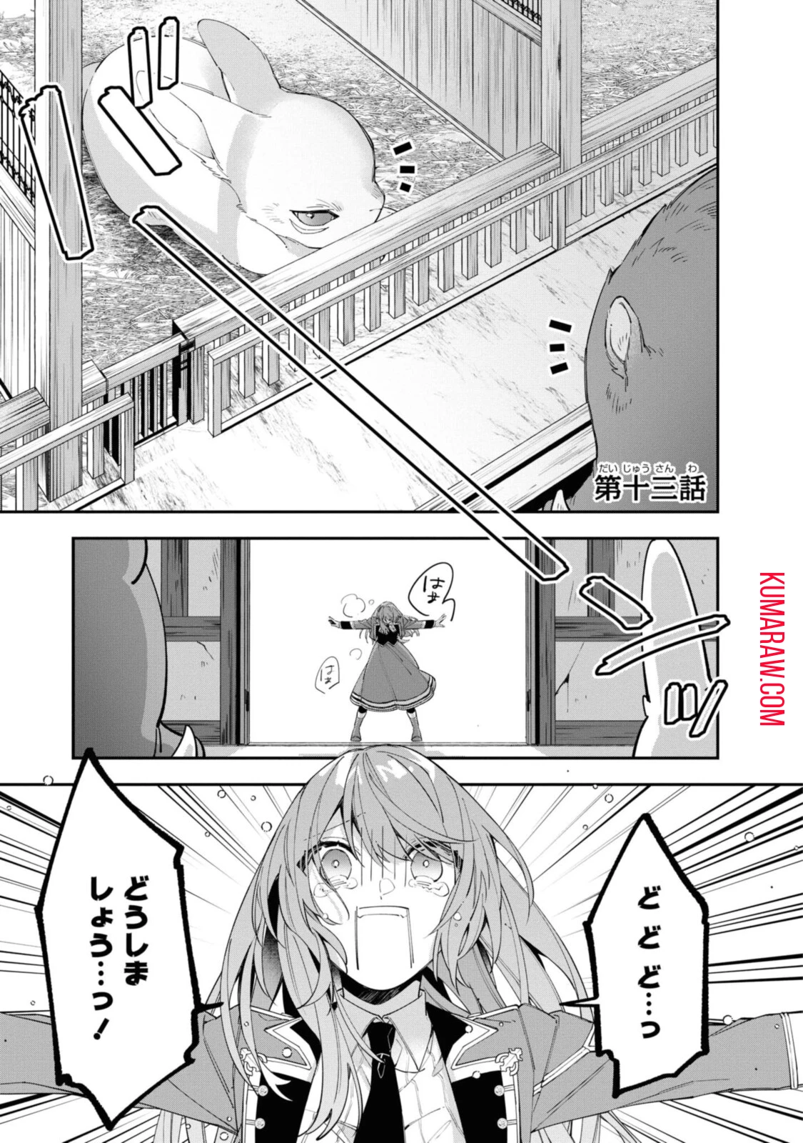 引きこもり令嬢は話のわかる聖獣番 第13話 - 1