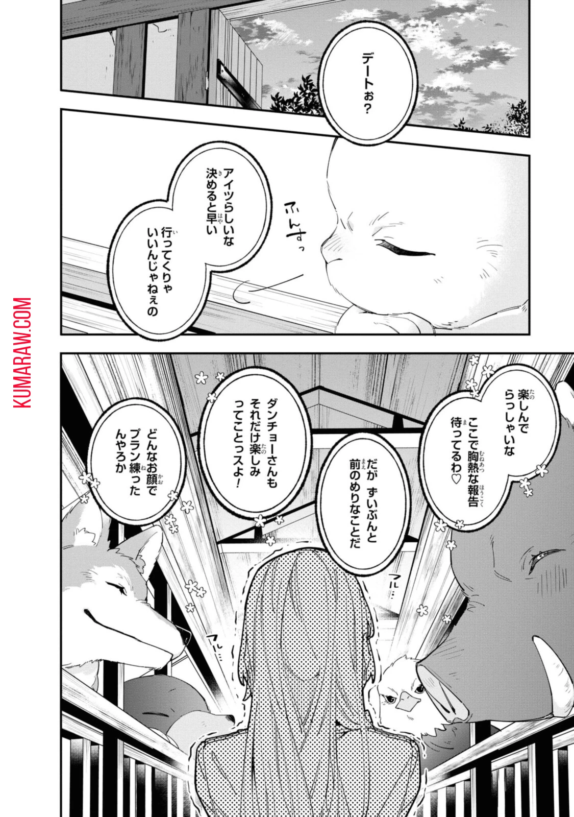引きこもり令嬢は話のわかる聖獣番 第13話 - 2