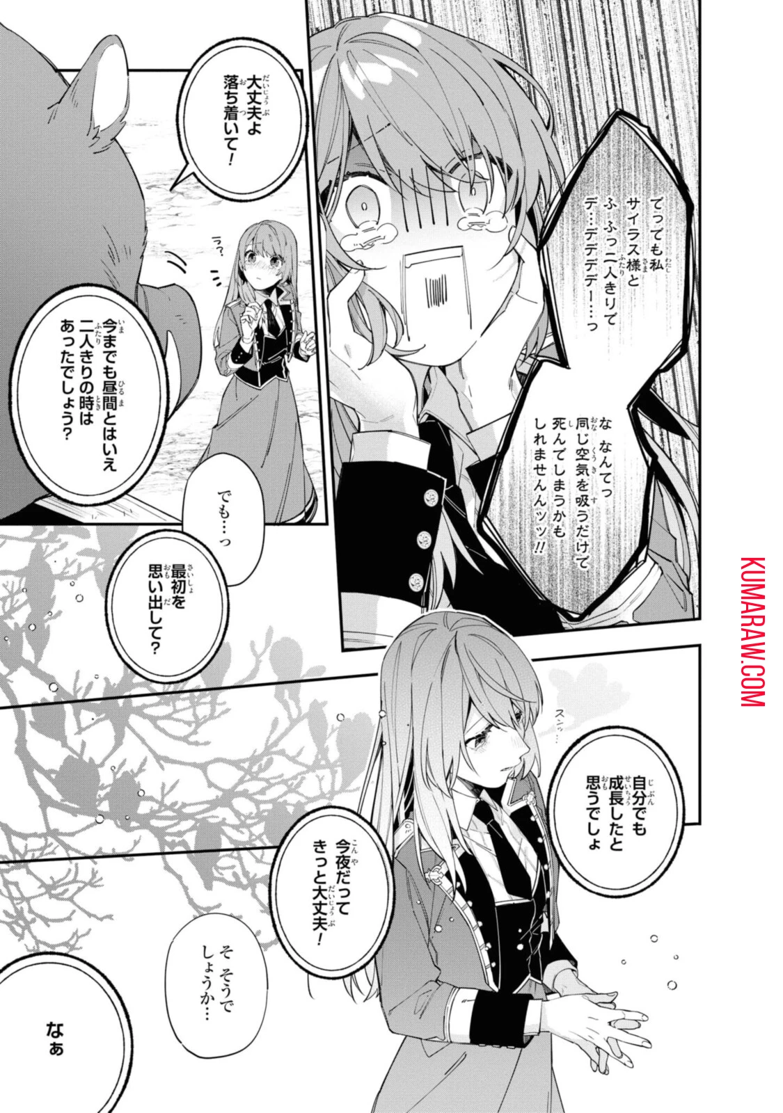 引きこもり令嬢は話のわかる聖獣番 第13話 - 3