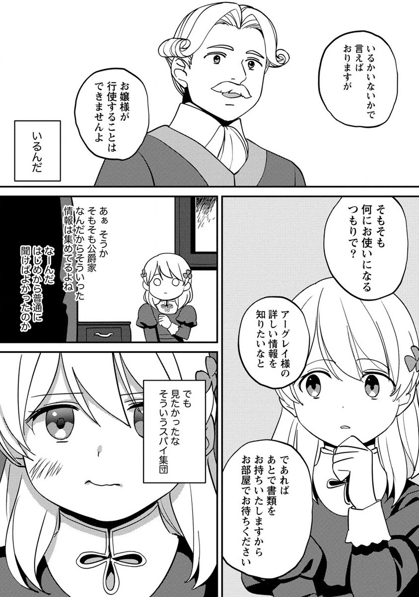 公爵令嬢に転生してしまったので、メンタル乙女な俺は、全力で女の子を楽しみます 第15話 - 2