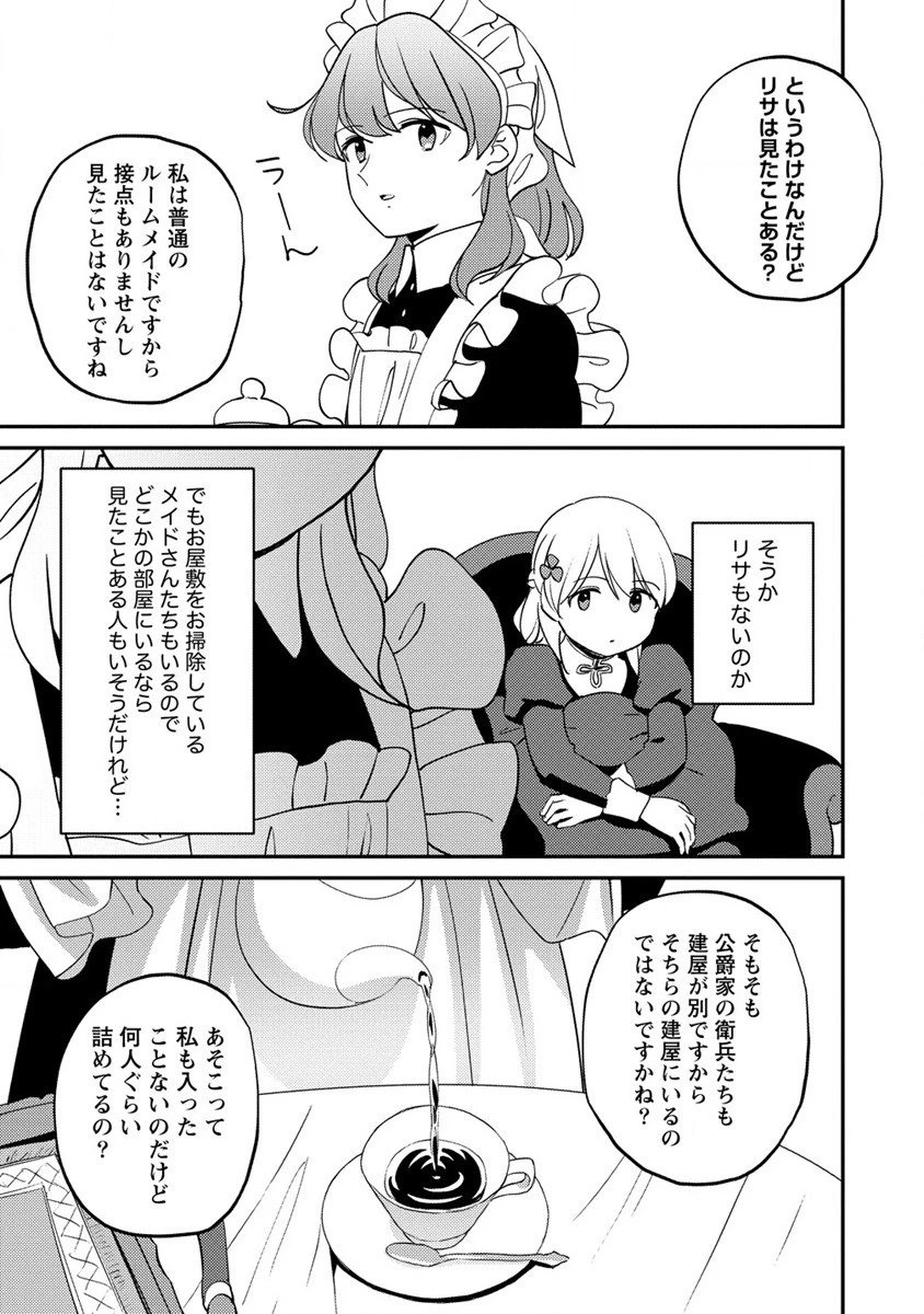 公爵令嬢に転生してしまったので、メンタル乙女な俺は、全力で女の子を楽しみます 第15話 - 3