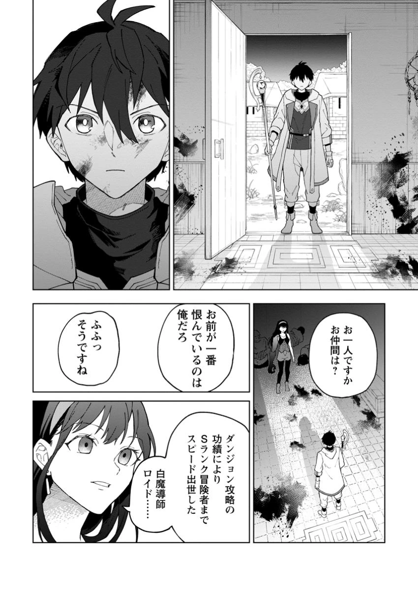 勇者パーティーを追放された白魔導師、Sランク冒険者に拾われる ～この白魔導師が規格外すぎる～ 第35話 - 2