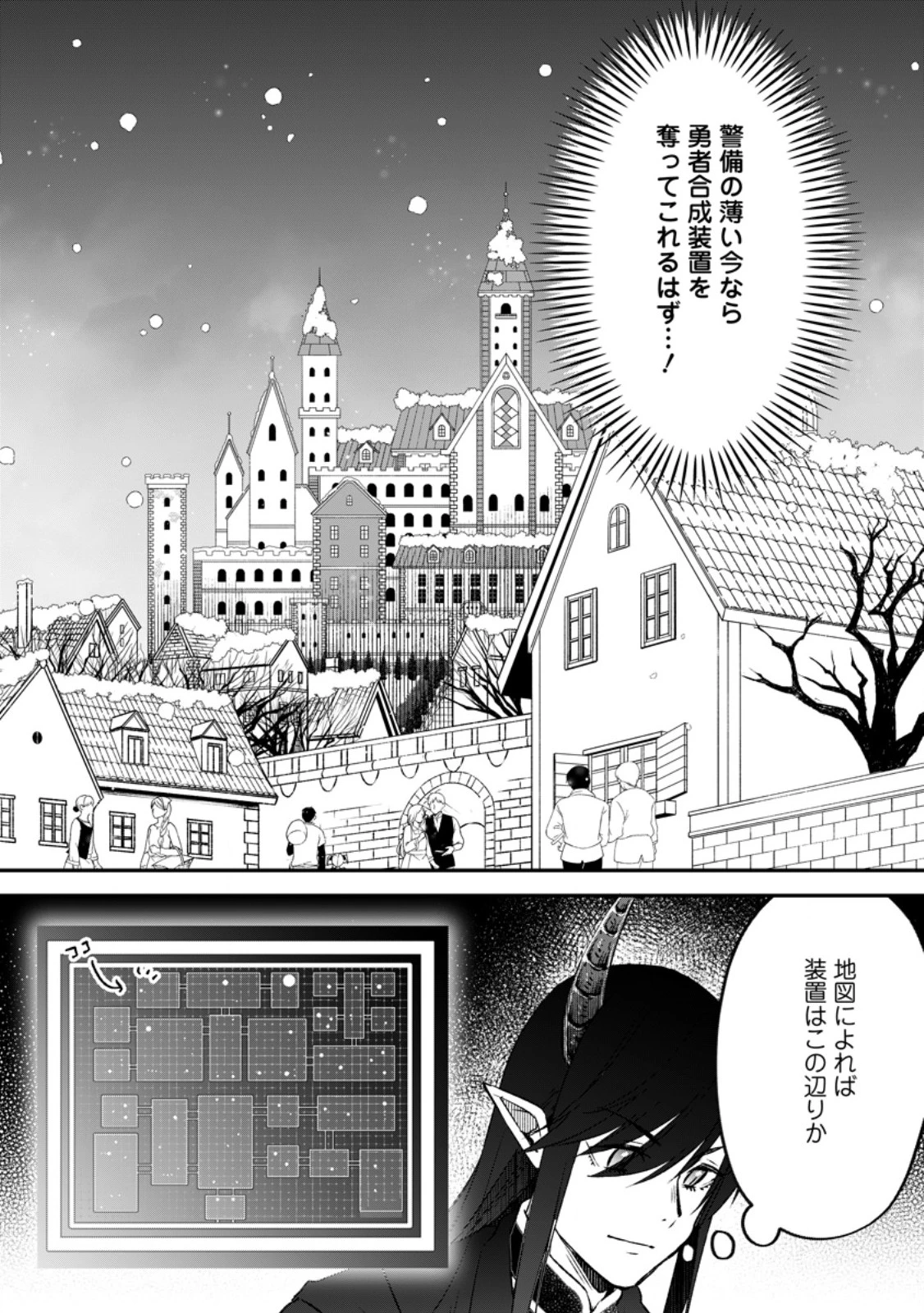 勇者パーティーを追放されたので、魔王を取り返しがつかないほど強く育ててみた 第13話 - 2
