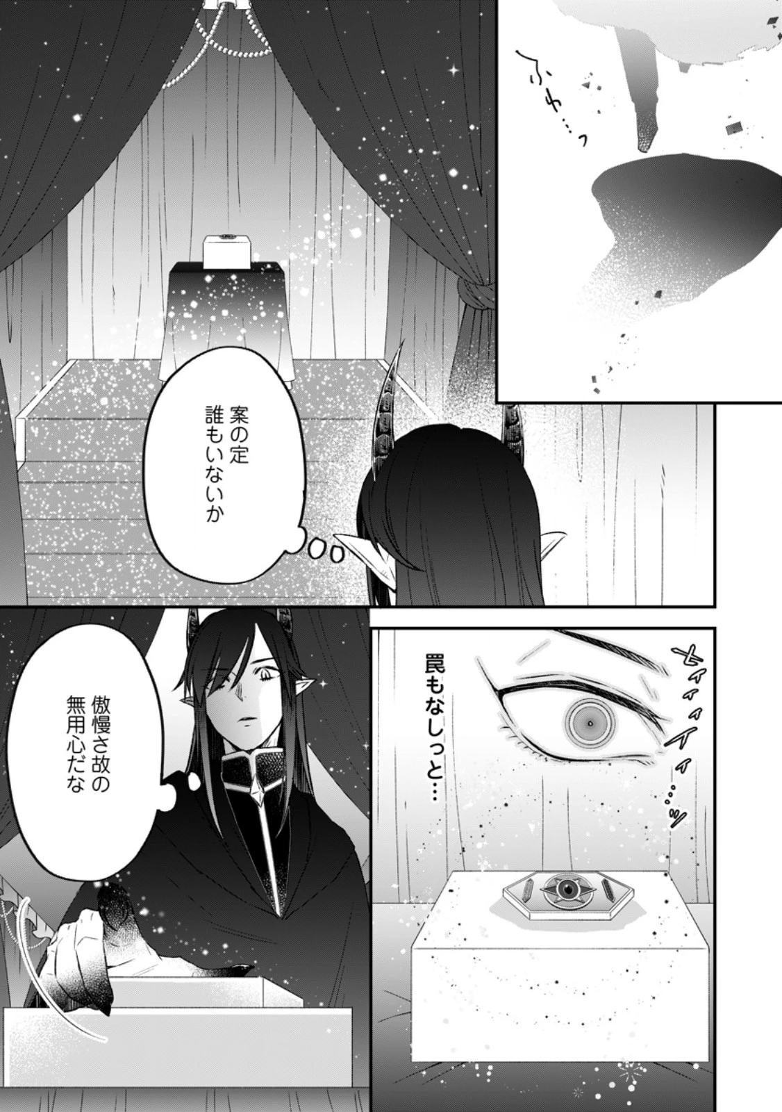 勇者パーティーを追放されたので、魔王を取り返しがつかないほど強く育ててみた 第13話 - 3