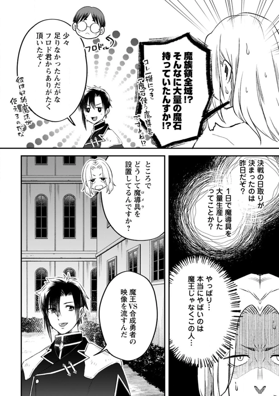 勇者パーティーを追放されたので、魔王を取り返しがつかないほど強く育ててみた 第12話 - 2